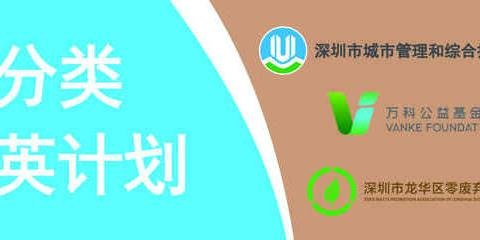 《蒲公英计划》“彩色画卷  多彩童年”六一儿童节——蒲公英垃圾分类活动