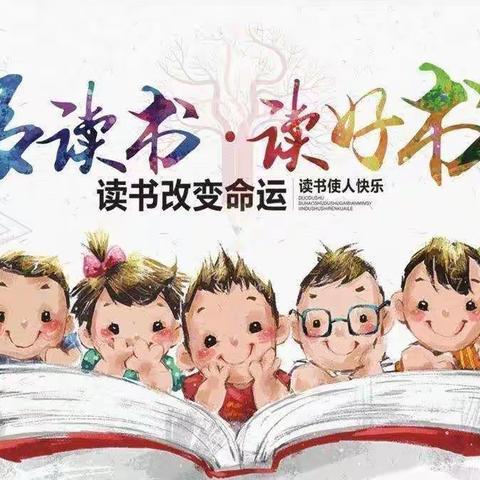 “悦”读经典——北苑小学拓展课程之阅读欣赏