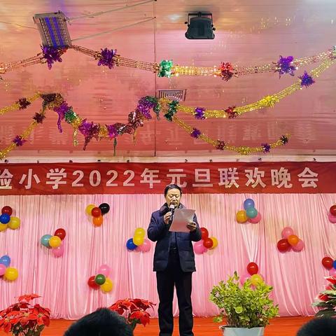 “庆元旦，迎新春”——滑州实验小学2022年元旦联欢晚会