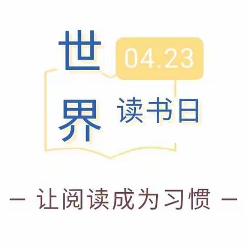 世界读书日——我们给爱阅读的你免单！！