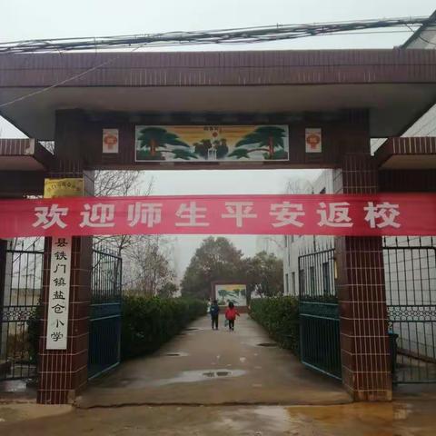 新学期、新变化，我们盐仓小学砥砺前行！