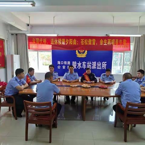三十余载从警路、入警荣耀伴终生   陵水车站派出所为民警李建军举办光荣退休仪式