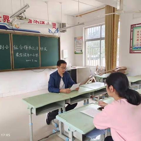 如何做到小组合作不流于形式  ——老庄镇蒙古族中心小学数学集中教研