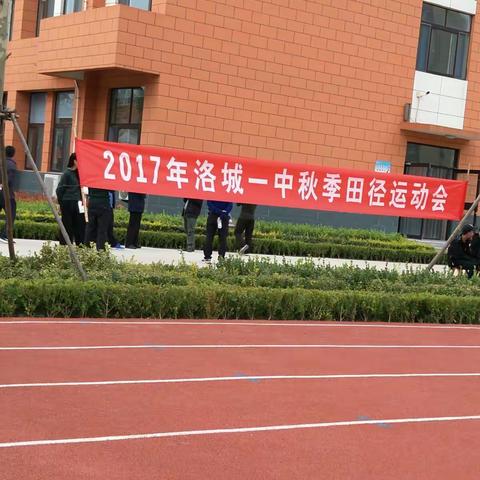 【青春拥抱梦想，拼搏成就辉煌】《洛城一中美育纪实》－之秋季运动会精彩呈现