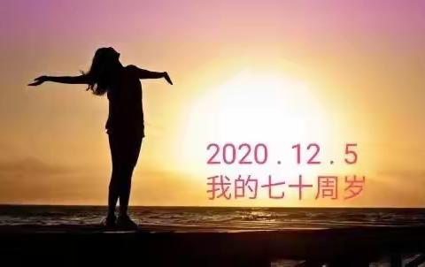《感恩2020年》——岁末的回望