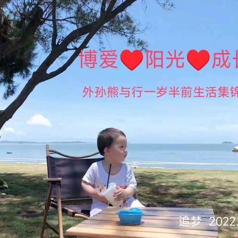 在博爱的阳光下成长