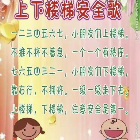 安全教育 点滴做起——智慧树幼儿园中二班《安全上下楼梯》教育美篇