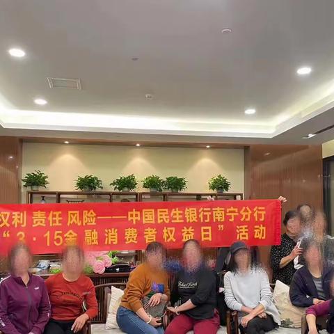 民生银行南宁桂雅支行积极开展“3·15”消费者权益保护教育宣传活动