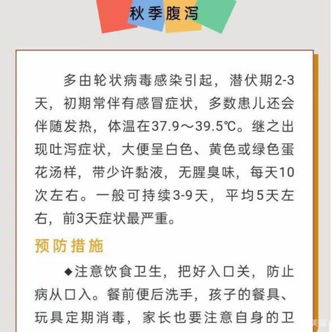 【保健知识】秋季传染病的预防