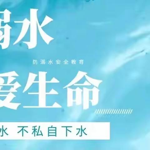 防溺水，珍爱生命———四年级防溺水主题班会