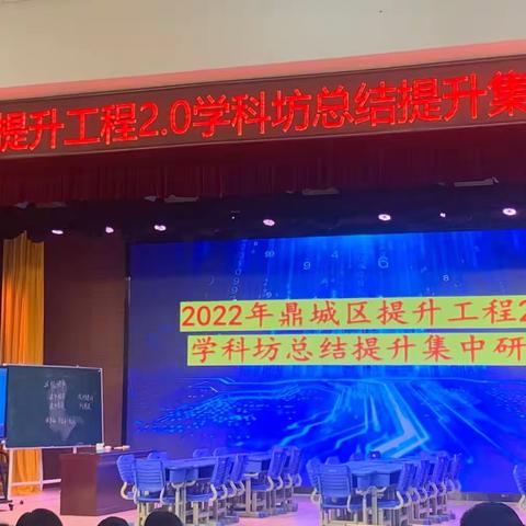 教师培训促成长——记2022年鼎城区提升工程2.0学科坊总结提升集中研修