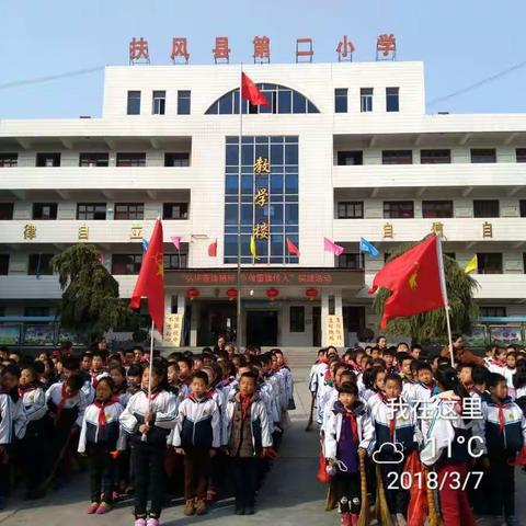 小“雷锋”在行动（一） ——扶风县第二小学“学雷锋、见行动、扮靓美丽扶风”活动