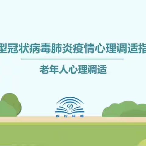 郭道幼儿园防疫心理疏导篇