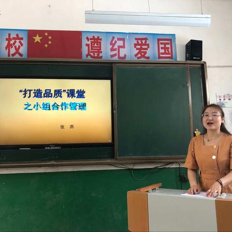 【品质课堂芒种季，细瞰合作策略法】——闫村一中“打造品质课堂”之小组合作管理专题培训会