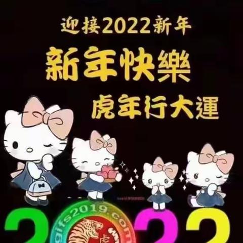 庆元旦🏮迎新年🧧”——粤西明珠幼儿园小二班