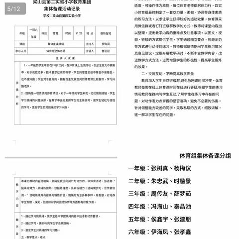 居家“云”锻炼，健康“不掉线”——梁山县第四实验小学线上教学之体育课堂