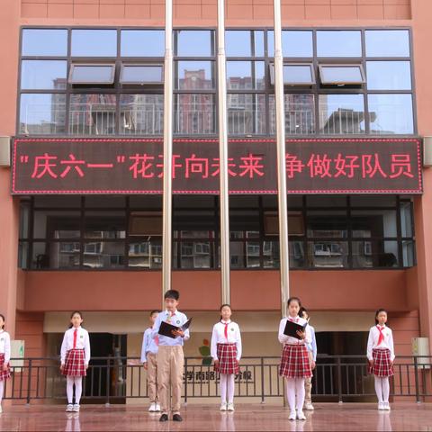 【碑林教育】大学南路小学分校“花开向未来 争做好队员”——一年级新生入队仪式