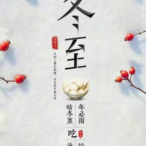 快乐过冬至，一起包饺子――彬州市幼儿园大一班活动纪实