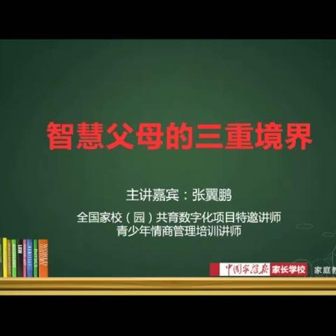 专家讲座名称——第二师28团中学家校共育数字化平台专家讲座。