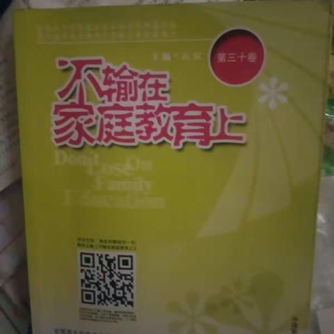 后巷实验学校七四班不输在家庭教育上学习交流会开始了