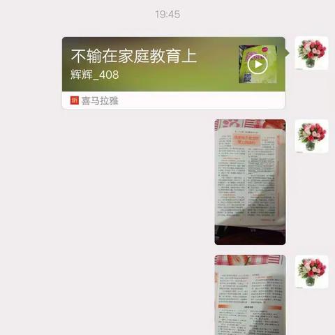 不输在家庭教育上