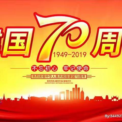 “红旗飘飘，尚武崇军”迎十一，庆建国70周年