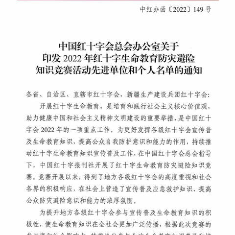 山西省襄垣县红十字会和全县9镇被中国红十字会总会颁奖了