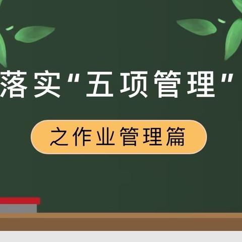 【自我管理】我的作业我做主