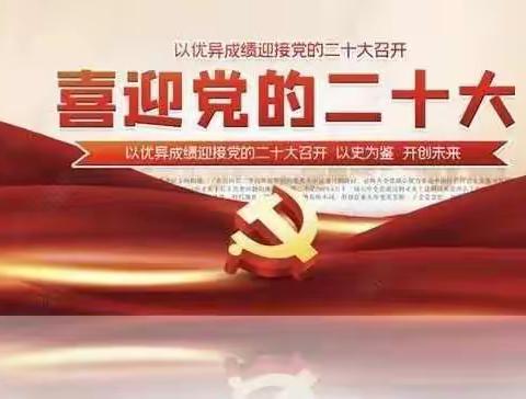 “踔厉奋发启新程 笃行不怠向未来”——三道乡满族中心小学校党支部组织生活会