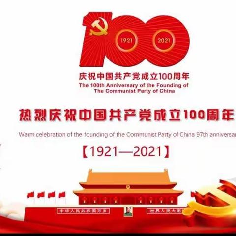 三道中心校传达学习县第八次党代会精神