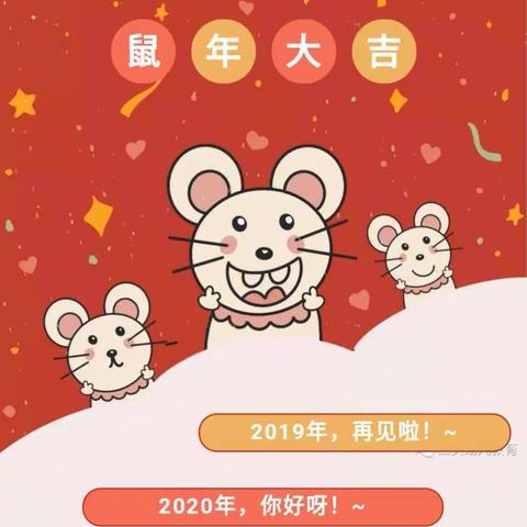 Happy new year——金色童年幼儿园教师年会