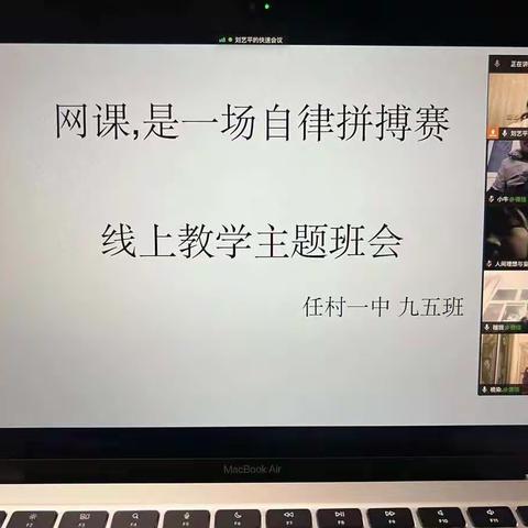 停课不停学，“云端”助成长一任村一中线上教学活动纪实