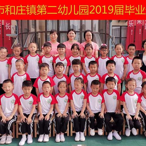 “我与小学零距离”和庄镇第二幼儿园大一班参观小学活动