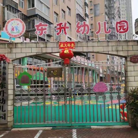 “春暖花开，与你相见”—鄂城区东升幼儿园开学须知