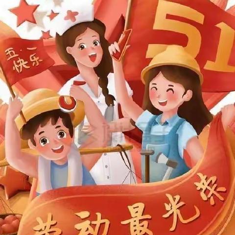 “乐趣五一， 浸润童心”—鄂城区东升幼儿园