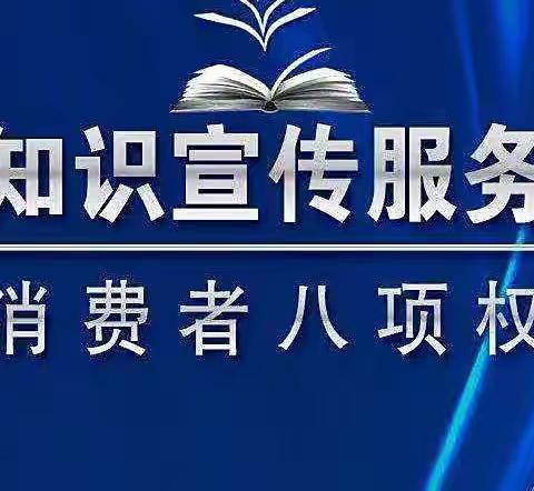 金融知识宣传服务月