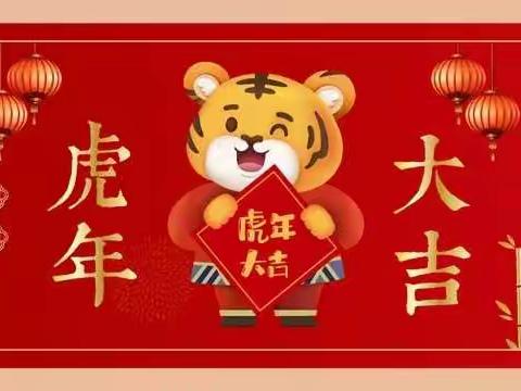 金东幼儿园2022年春节放假通知