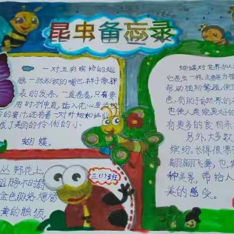 “双减”背景下，北关小学三年级语文作业这样做