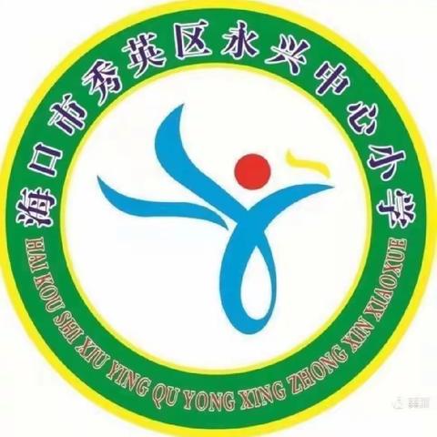 送人玫瑰，手留余香——海口市永兴中心小学全体教师学习韩熠光老师感人事迹纪实