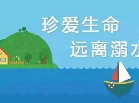 预防溺水，从我做起——梅河幼儿园防溺水安全宣传教育