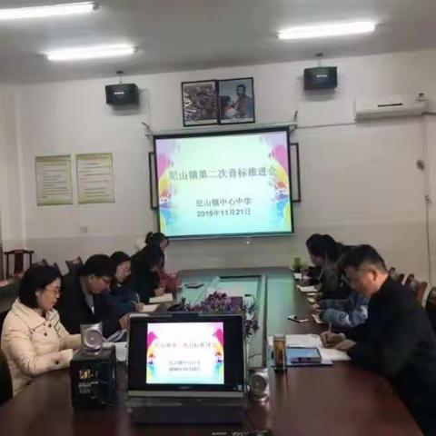 尼山镇中心中学召开第二次音标教学推进会