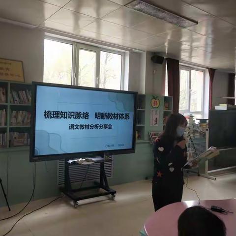 梳理知识脉络 明晰教材体系 ——行知小学语文教材分享会