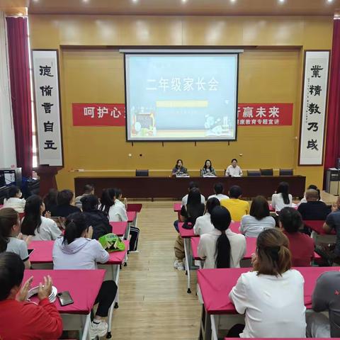 “家校同心 生涯共育”土左旗金川第一学校二年级﻿﻿﻿家长会圆满结束