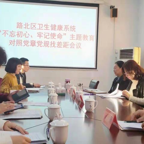 区卫健局召开“不忘初心、牢记使命”主题教育对照党章党规找差距会议