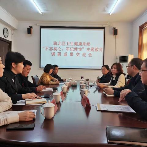 区卫健局召开“不忘初心、牢记使命”主题教育调研成果交流会