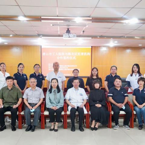 唐山市工人医院与路北区托育机构合作签约仪式隆重举行