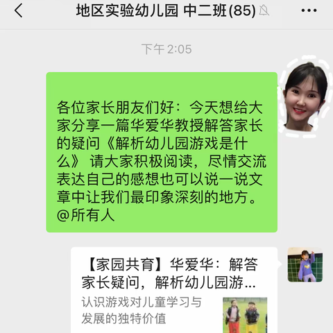 《解析幼儿园游戏是什么》- 记阿勒泰地区实验幼儿园中二班家园阅读分享活动