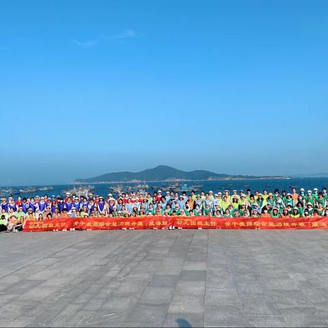 行在威海  悟在威海——泊里中心幼儿园教师威海学习之旅之启程与户外拓展（7.17）