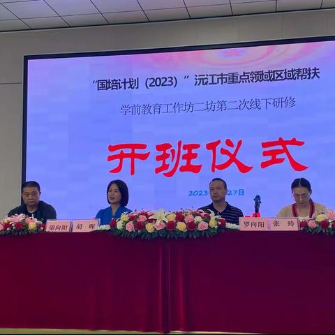 2023年“国培计划”沅江市“一对一”送教下乡学前二坊研修活动