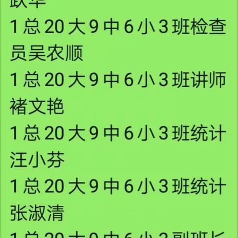 9中6小3班架构